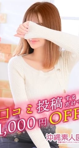 那覇エリアのあゆちゃん_0